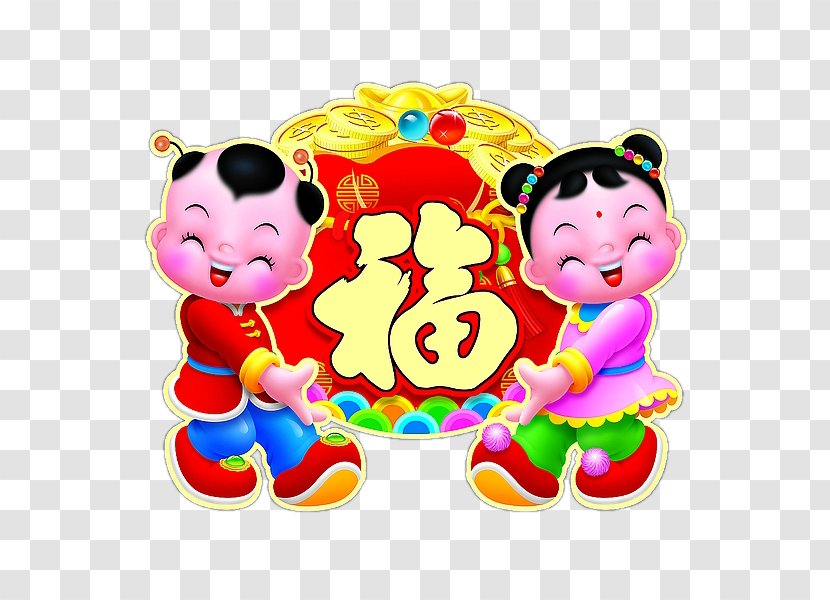 Fu Chinese New Year Lunar Happiness Picture - Baby Toys - Golden Boy Transparent PNG