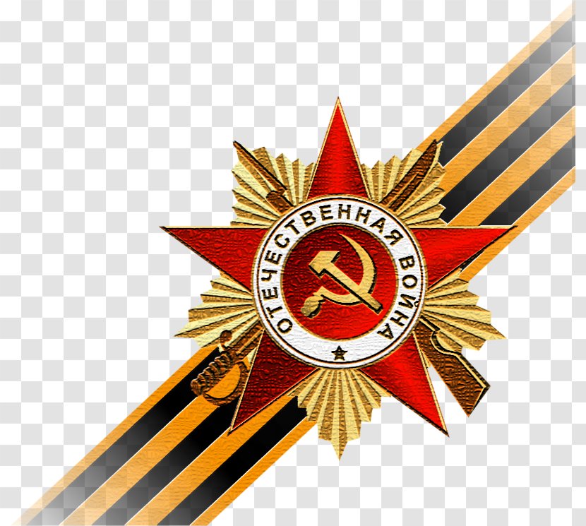 Ribbon Of Saint George Victory Day Great Patriotic War - Emblem Transparent PNG