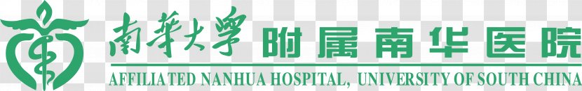 South China Hospital Logo - Typeface - Product Design Transparent PNG