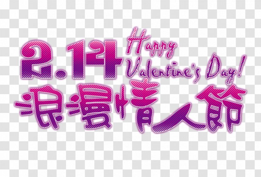 Romance Valentine's Day Designer - Pink - 2.14 Romantic Transparent PNG