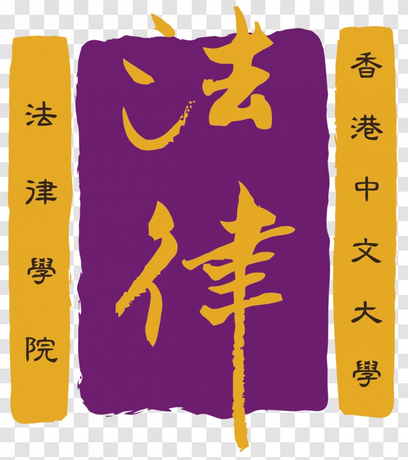 CUHK Faculty Of Law University Professor College Encyclopedia - Cuhk - School Transparent PNG