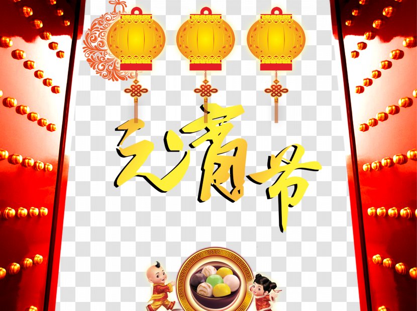 Taiwan Lantern Festival Tangyuan U706fu8c1c Google Images - Orange - Ying Door Transparent PNG