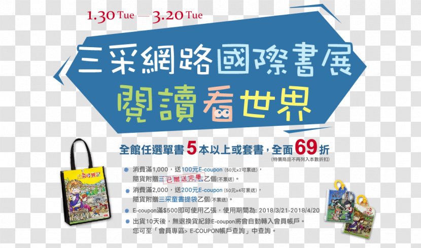 三采文化出版事業有限公司 Internet Taipei International Book Exhibition Encyclopædia Britannica - Text - Color Transparent PNG