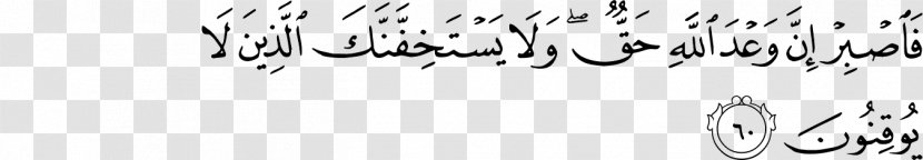 Quran Ar-Rum Surah Allah Ayah - Handwriting - God Transparent PNG
