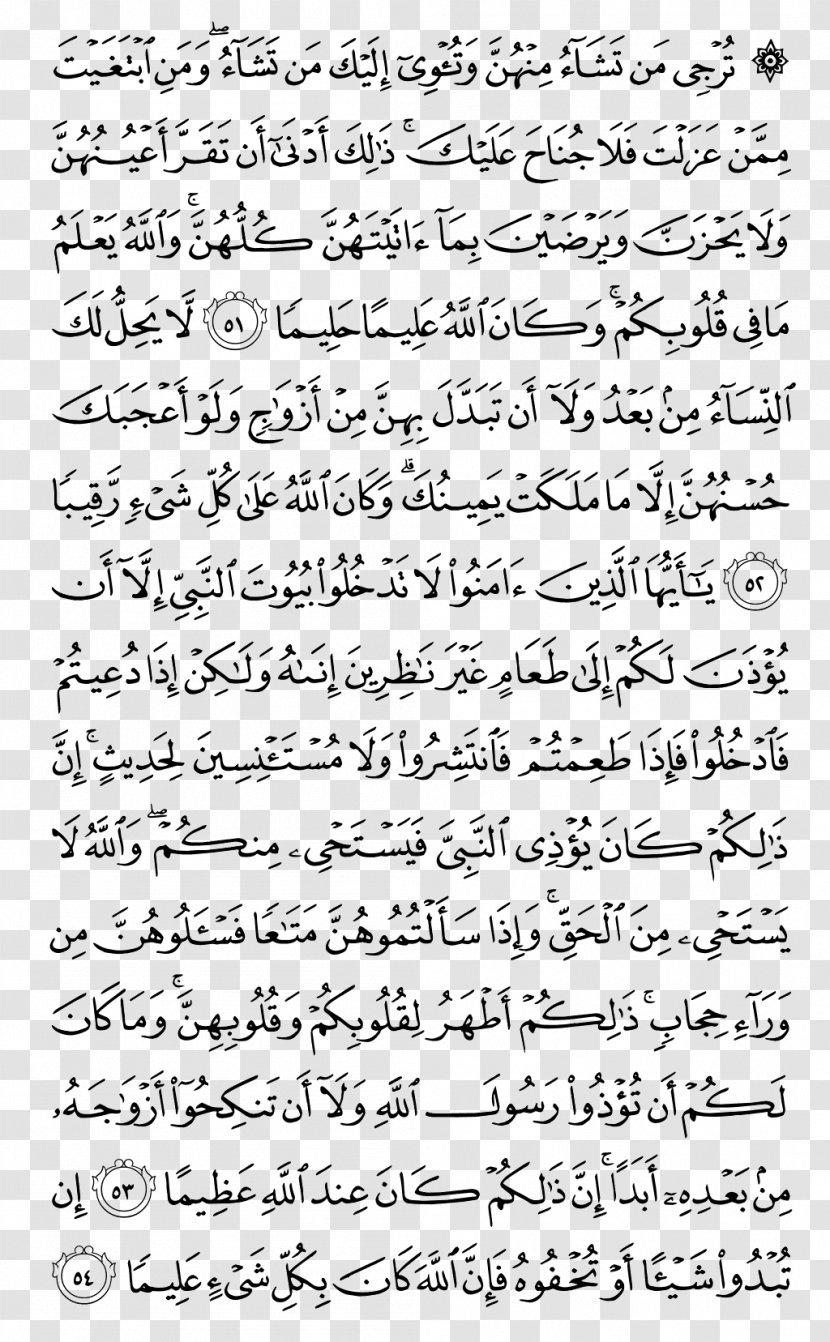 Qur'an Medina Surah Al-Ahzab At-Tawba - Flower - Islam Transparent PNG