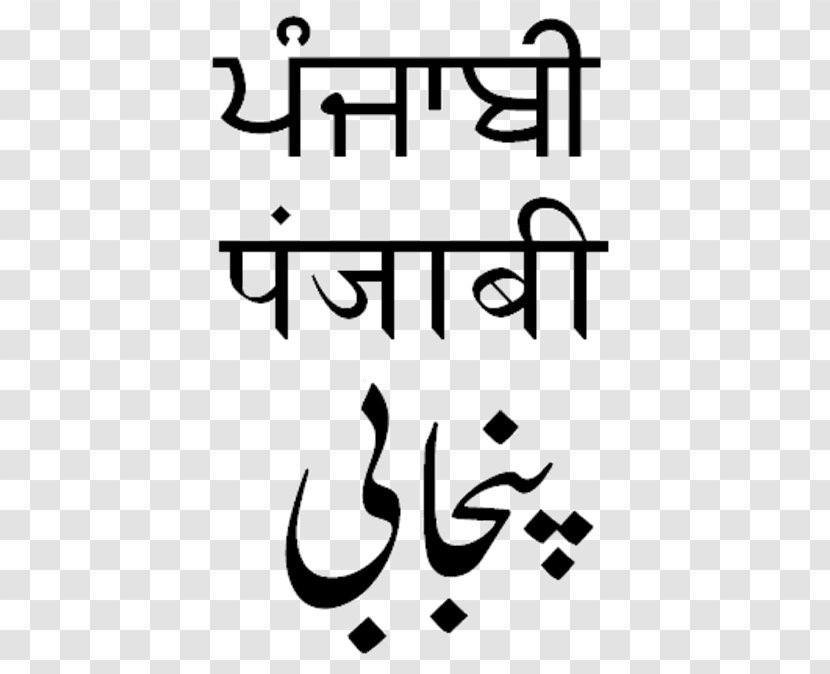 Punjab, Pakistan Punjabi Language Gurmukhi Script Punjabis - Heart - Cartoon Transparent PNG