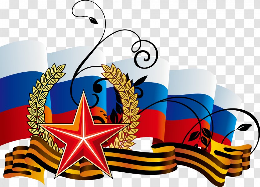 Russia Defender Of The Fatherland Day February 23 Clip Art - Army Military Ribbon Founding Transparent PNG