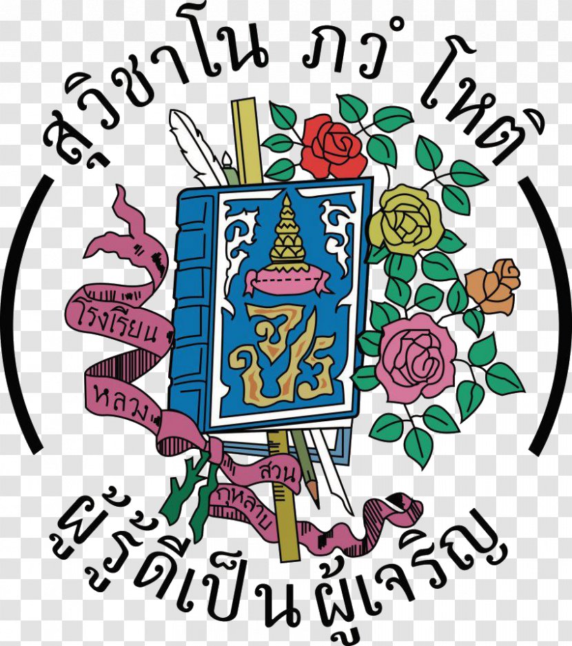 Suankularb Wittayalai School Nonthaburi Suankularbwittayalai Rangsit Office Of The Basic Education Commission - Tree - Sk Transparent PNG