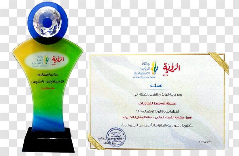 Trophy Award Brand Management System - Water Transparent PNG