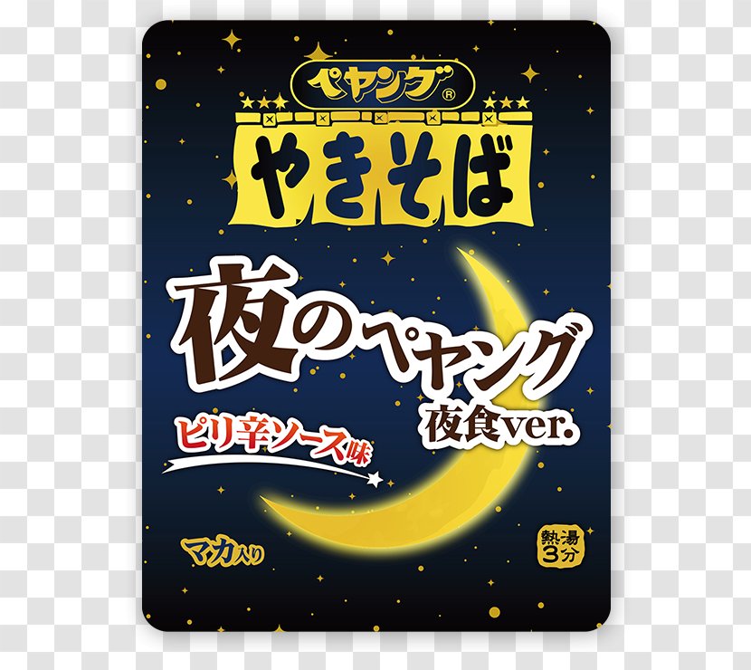 Fried Noodles Maruka Foods Instant Noodle カップ焼きそば Supper - List Price - Nope Transparent PNG