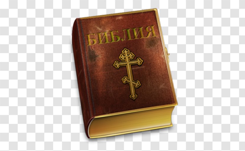 Russian Synodal Bible Google Play Mobile App Application Software - New Testament - Android Transparent PNG