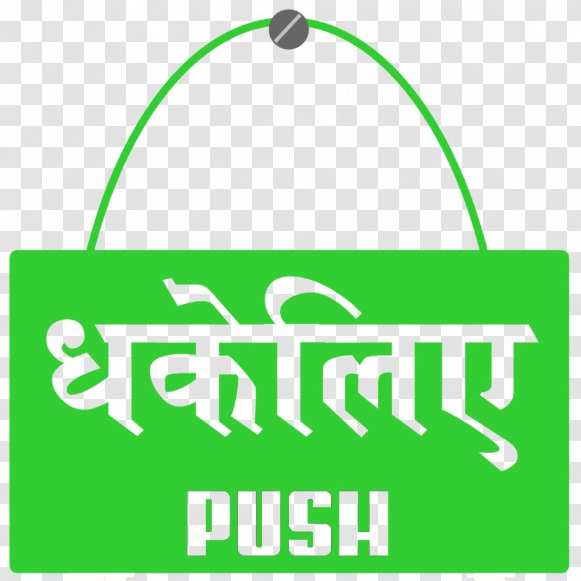 Sticker Symbol Decal Hindi Sign - Grass - Push And Pull Transparent PNG