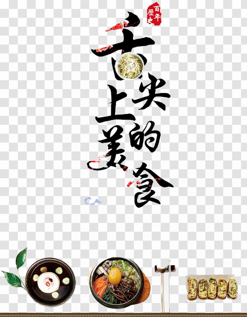 Poster Chinese Cuisine Tongue - Text - Delicious On The Transparent PNG