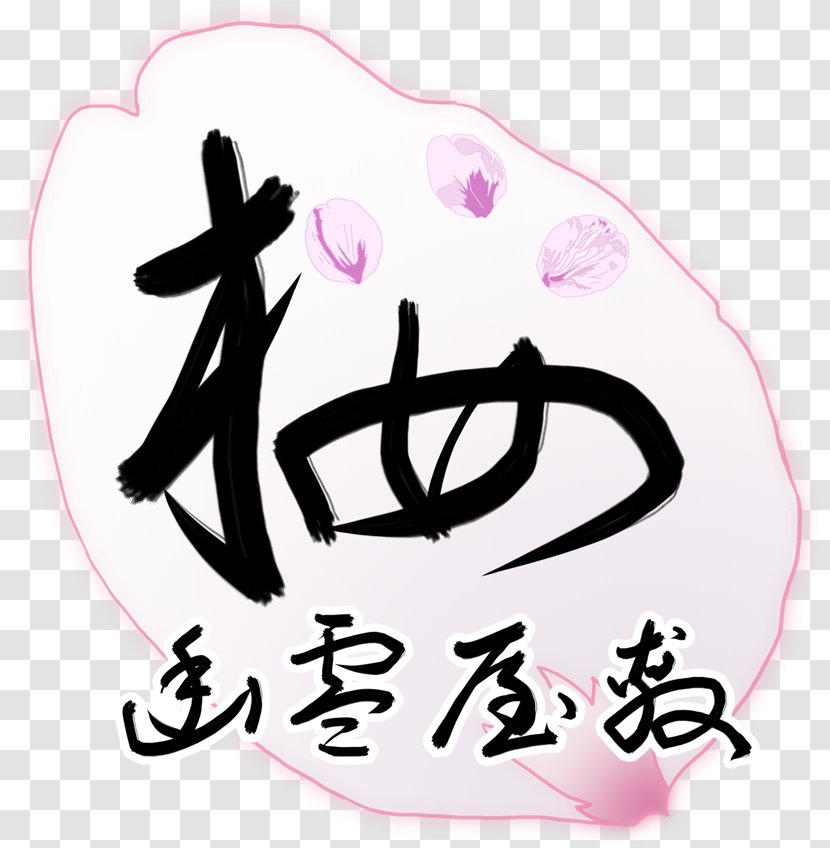 RPG Maker MV Logo Open-source Video Game Calligraphy - Flower - Heart Transparent PNG