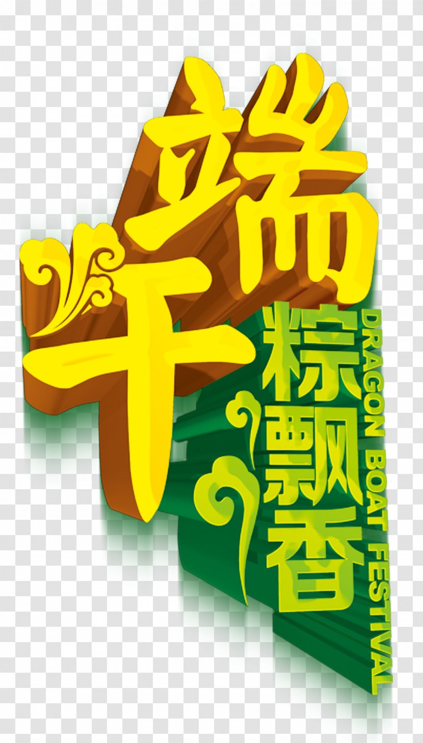 Zongzi Dragon Boat Festival U7aefu5348 Poster Bateau-dragon - Template - Album,Dragon Festival,Dumplings Fragrance,Chinese Style Transparent PNG