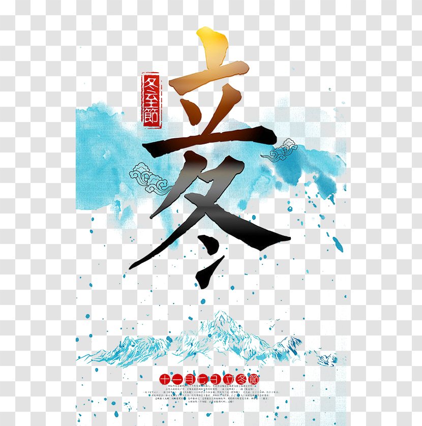Poster Graphic Design Illustration - Water - Winter Solstice Festival Lidong Transparent PNG