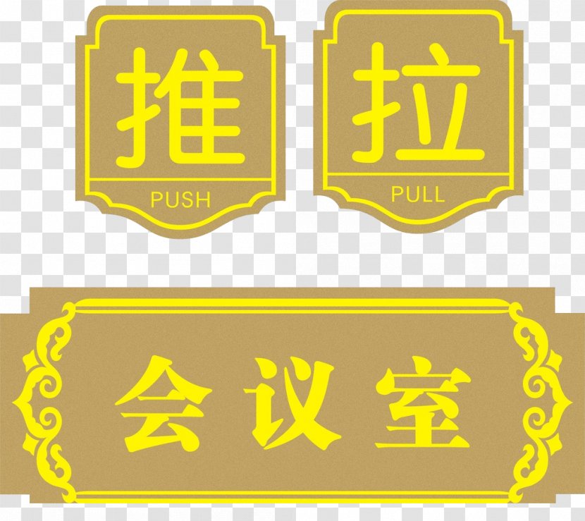Taobao JD.com Resource Icon - Goods - Meeting Room Signs Transparent PNG