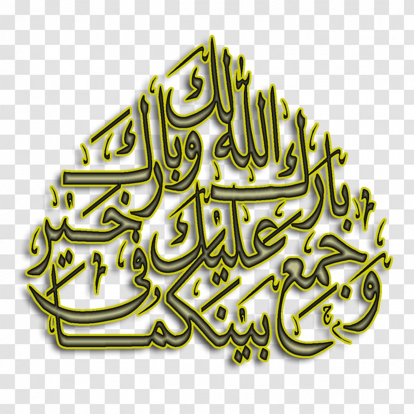 Barakallah Bride Price Indonesian Rupiah Wedding Islamic Marriage Contract - Calligraphy - 2015 Transparent PNG