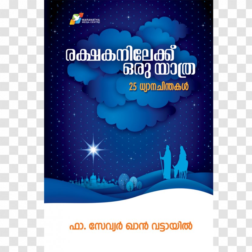 Albhuthangal Book Anugrahikkunna Brand - Organism - Rathyatra Transparent PNG