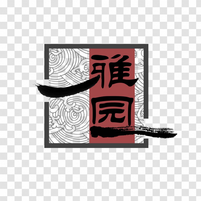 Ink Brush Regular Script - Official Calligraphy,Dragon Transparent PNG