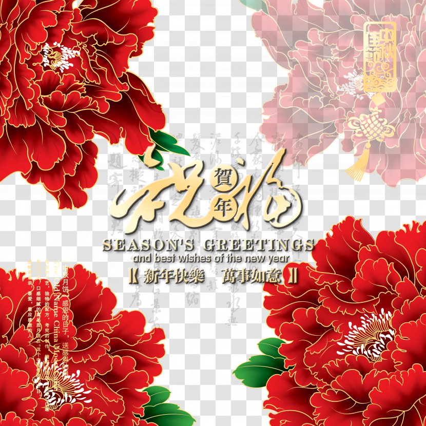China Floral Design Chinese New Year Lunar - Gerbera - Blessing Creative Background Wind Transparent PNG