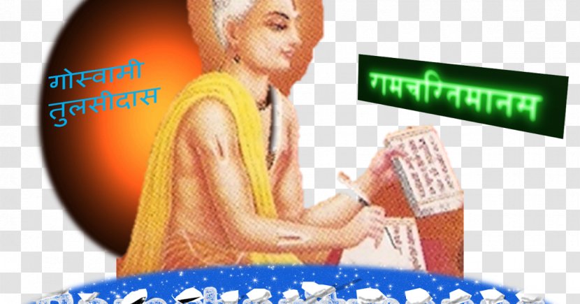 Ramcharitmanas Rama Chaupai Doha Stotra Transparent PNG