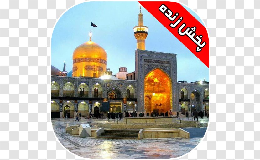 Imam Reza Shrine Haram Astan Quds Razavi Zarih - Place Of Worship Transparent PNG