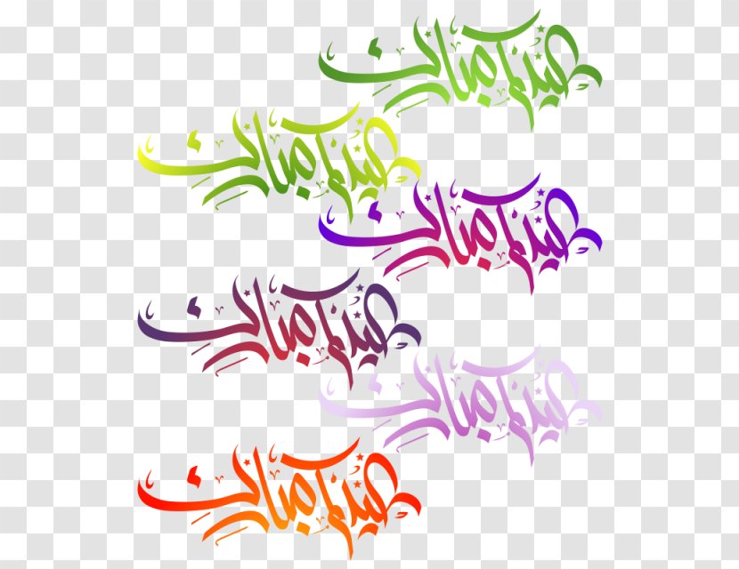 Eid Mubarak Al-Fitr Clip Art - Mubarrak Transparent PNG