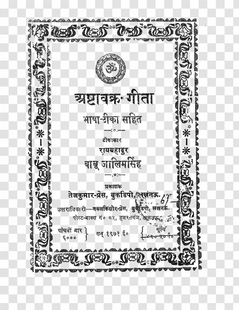 Ashtavakra Gita Bhagavad Hindi Sanskrit Shloka - Ramana Maharshi - Translation Transparent PNG