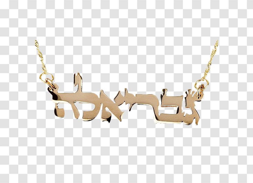 Necklace Hebrew Language Gold Name Charms & Pendants - Carat - 14k Chains Transparent PNG