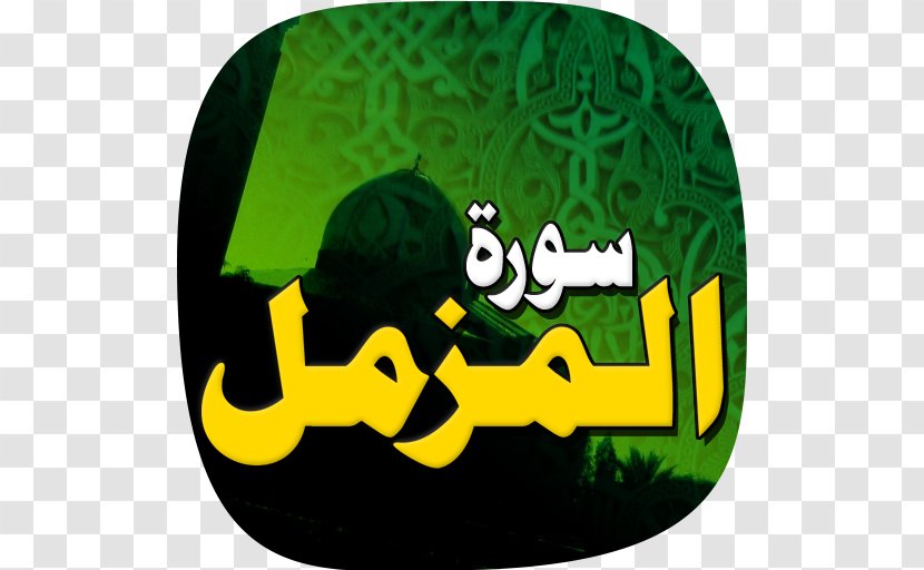 Quran App Report Al-Baqara Surah 1-5 - Symbol - Al Rehman Transparent PNG