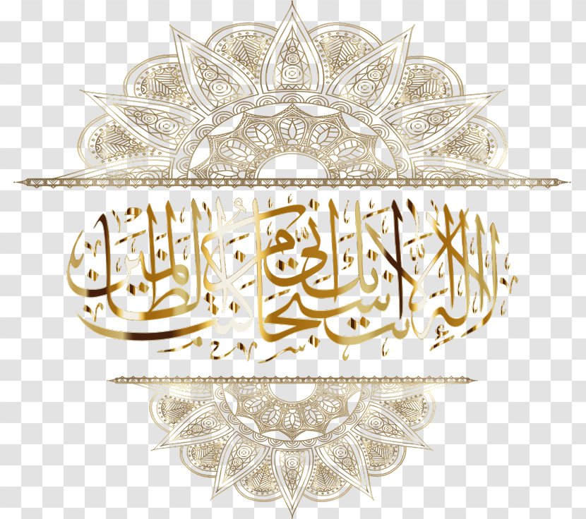 Arabic Calligraphy Islam Clip Art - Shahada - Islamic Transparent PNG
