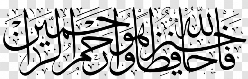 قرآن مجيد God Allah Islam Basmala - Art - Calligraphy Ramadan Transparent PNG