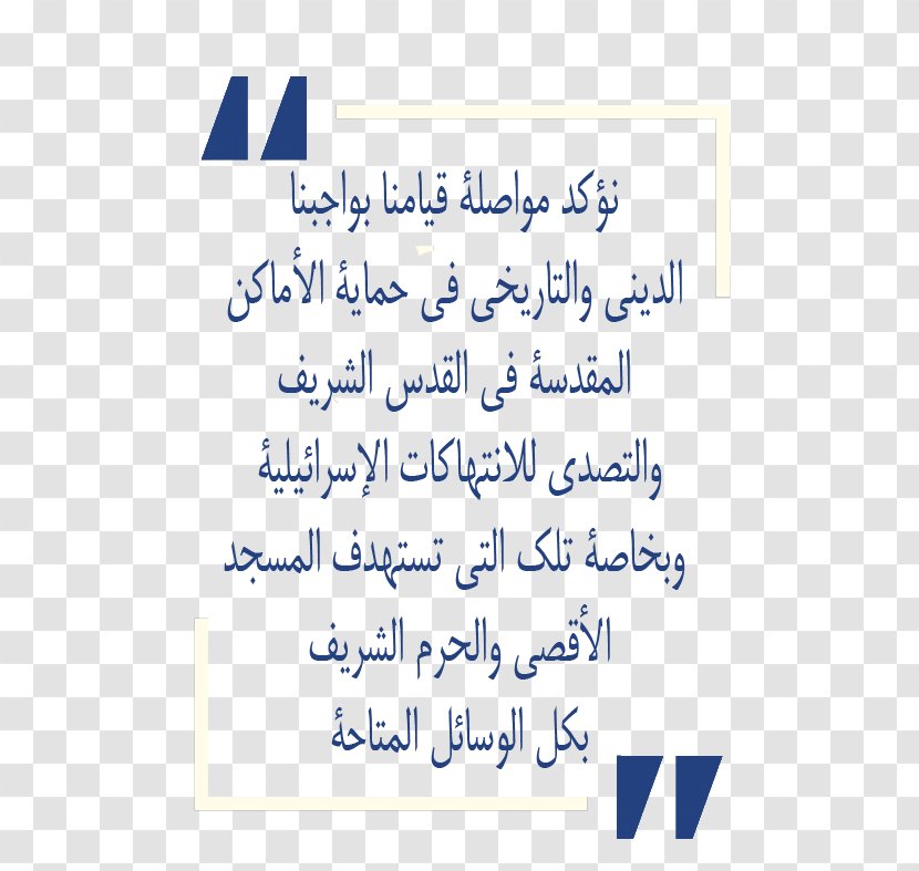 The Arab Center For Human Rights And International Peace North Africa Universal Declaration Of Homo Sapiens Writing - Solidarity Day Transparent PNG