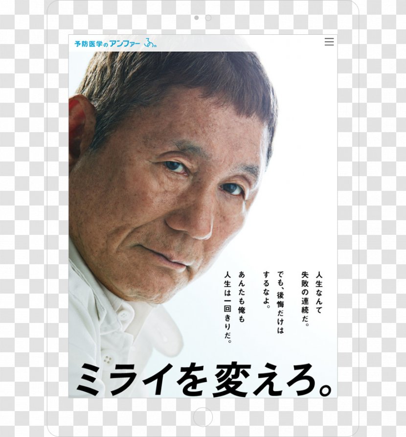 Scalp D エイジング Takeshi Kitano Shampoo - Chin - TUBERCULOSIS Transparent PNG