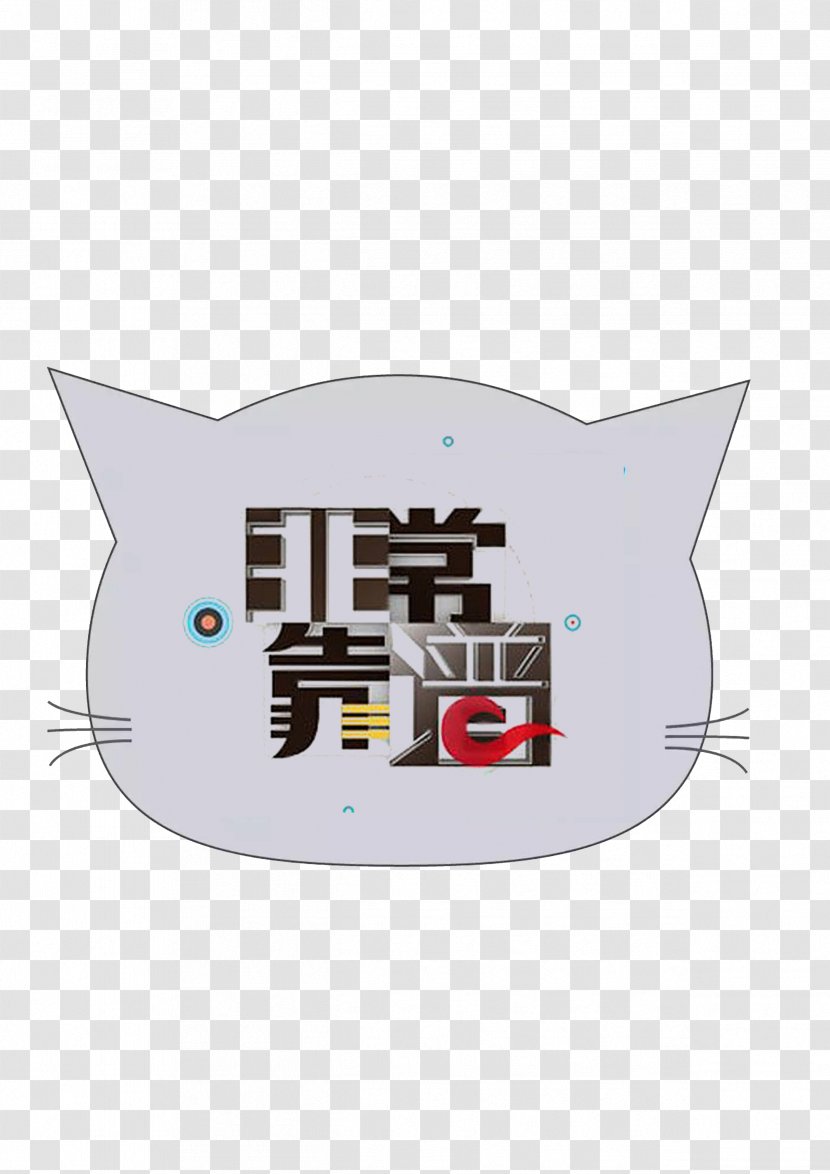 Variety Show Television Mango TV Entertainment - Small To Medium Sized Cats - Cartoon Cat Design Image Transparent PNG