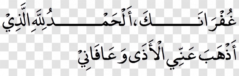 Dua Al-Falaq Surah Tahajjud Translation - Black And White - Alhamdu Lillahi Rabbil Alamin Transparent PNG