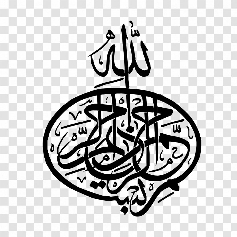 Basmala Ar-Rahman Allah God Prophet - Ali Ibn Husayn Zayn Alabidin Transparent PNG