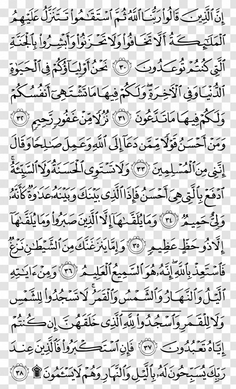 Quran Surah Al-Baqara Al-Mujadila Juz' - Heart - Holy Transparent PNG