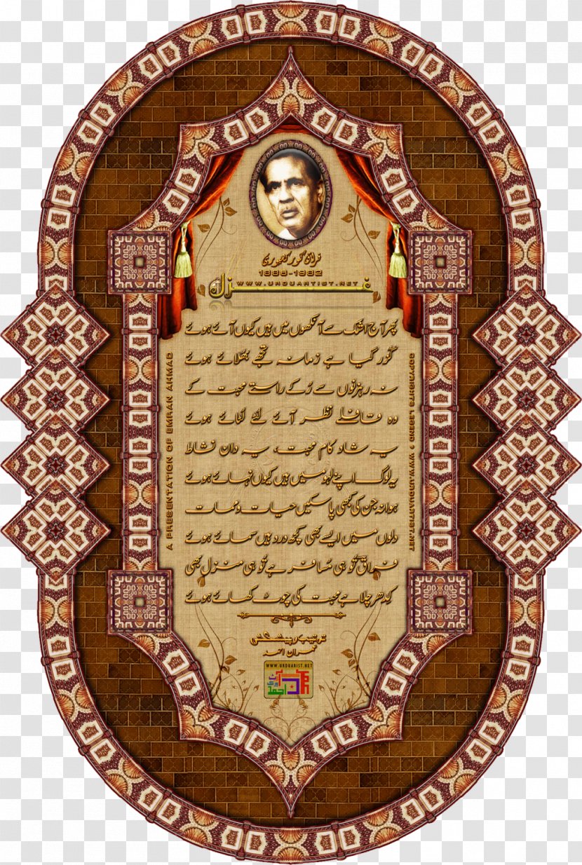 DeviantArt Digital Art Urdu Poetry Transparent PNG