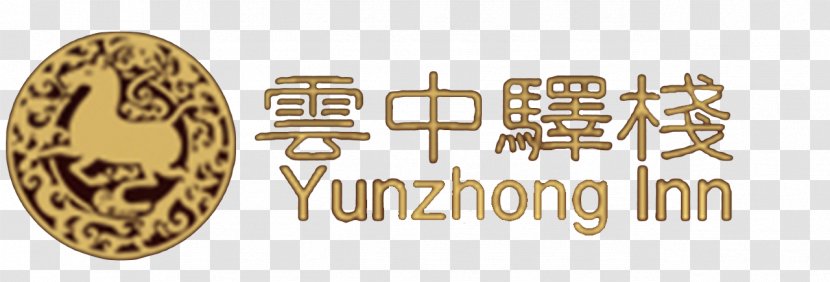 Yunzhong Yi Traditional Inn Datong Shopping Mall Drum Tower Hotel Grand Theatre - Brass - Text Transparent PNG