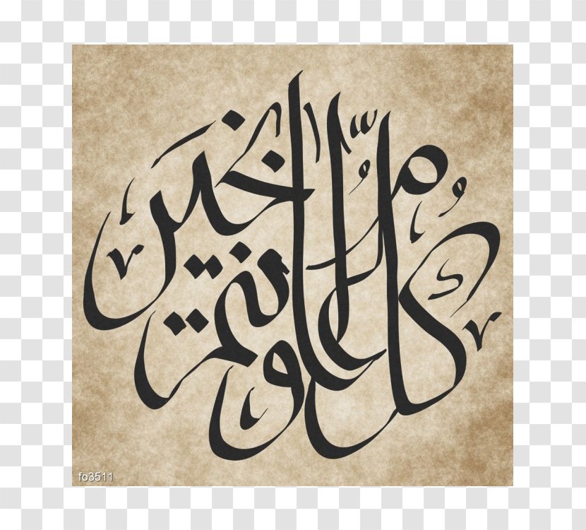 Eid Mubarak Al-Fitr Al-Adha Arabic Calligraphy Ramadan - Alfitr Transparent PNG