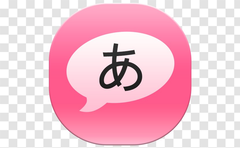 Ga Pixnet No Language Japanese - Wo Transparent PNG