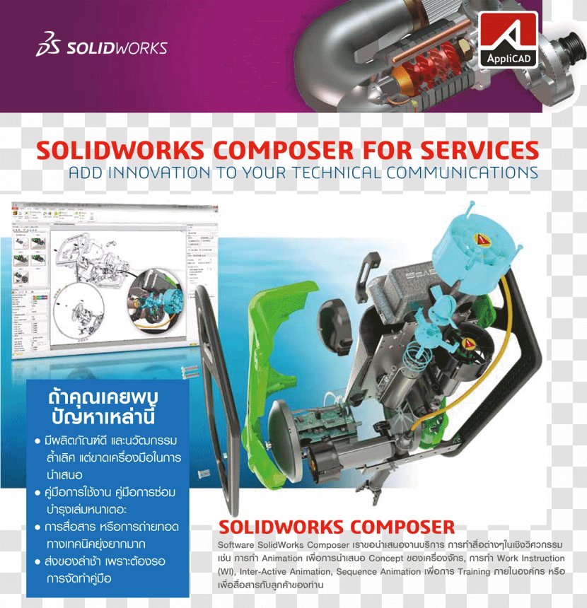 SolidWorks Computer Software Industrial Design Information Technology - Machine - Plastic Transparent PNG