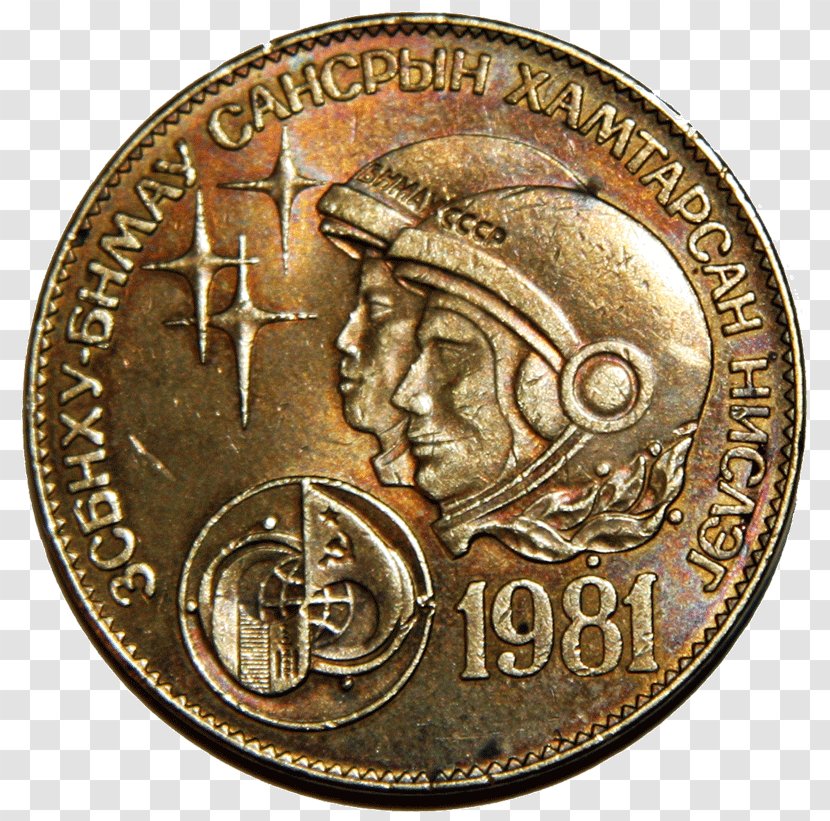 Mongolia Interkosmos Money Coin - Metal Transparent PNG