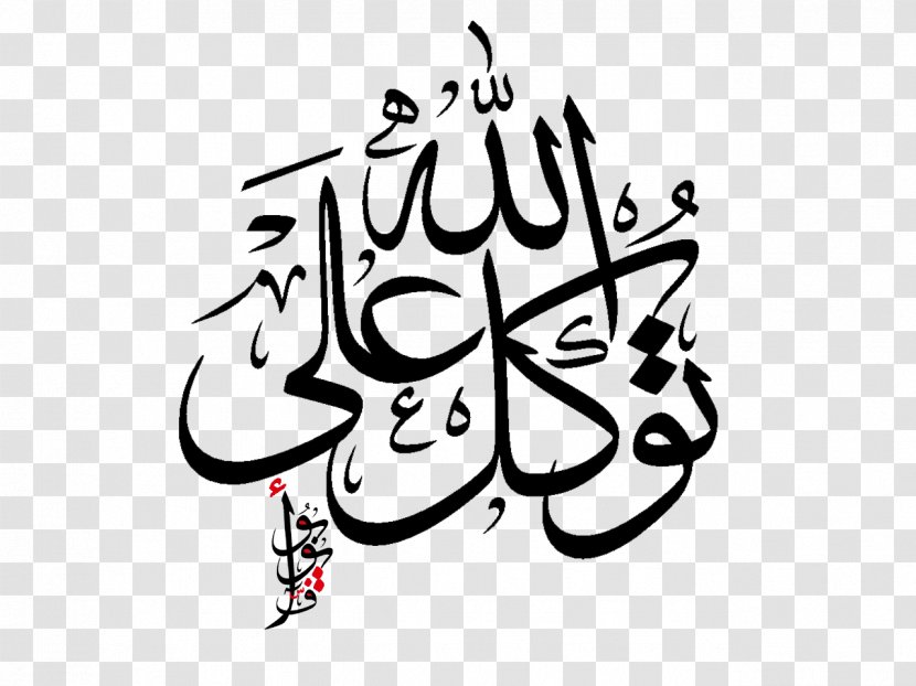 Allah Islam Tawakkul Arabic Calligraphy Religious Text - Logo Transparent PNG