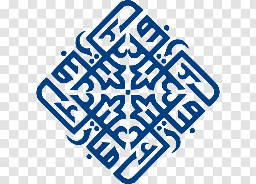 Eid Mubarak Al-Fitr Ramadan Clip Art - Symbol Transparent PNG