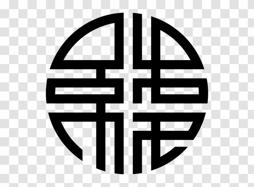 Symbol Chinese Characters Wealth Prosperity Logo - Trademark Transparent PNG