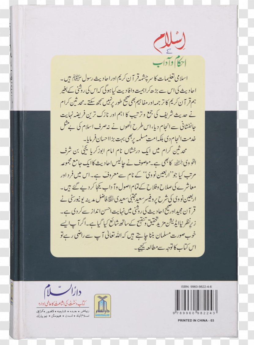 Paper Notebook Fatawa-e-Razvia Font - Text - Islamic Book Transparent PNG