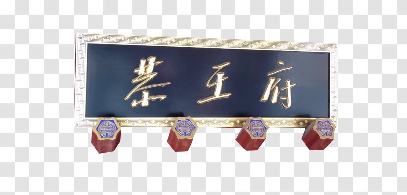 Tea Neixiang County Yueyang - Brand - Palace Plaque Transparent PNG